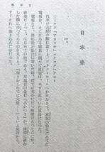 【初版/昭和19年】久我荘多郎 海を渡る凱歌 愛国青年叢書 忠文館 昭和19年 1944年 初版 小説 太平洋戦争 大東亜戦争 戦中 古書 昭和レトロ_画像8