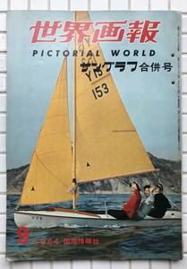  world ..1964 year 9 month number Showa era 39 year international information company Vietnam war swimsuit sea water . Shinagawa . island warehouse . departure fire truck Anne *ma-g let Showa Retro 