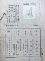 【初版/昭和19年】久我荘多郎 海を渡る凱歌 愛国青年叢書 忠文館 昭和19年 1944年 初版 小説 太平洋戦争 大東亜戦争 戦中 古書 昭和レトロ_画像10