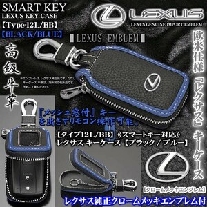 GS/GSF/ type 12L*BB/ Lexus key case / black * blue / Lexus original emblem, key holder, window attaching / smart key correspondence 