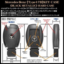 タイプ17B/ブラックメタリック/SL/SLC/GTクラス/メルセデスベンツキーケース/ベンツエンブレム付/ハードケース/Mercedes-Benz_画像4