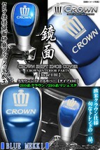 210系クラウン/アスリート/ブルーメッキ/シフトノブカバー/タイプ1BL/欧米ショップオリジナル社外品/ブラガ_画像6