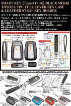 タイプ3T/BK/150系後期ランクル プラド/ブラックメッキ/スマートキー対応TPU製フルカバーキーケース&トヨタマーク付_画像4