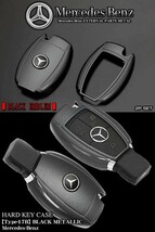 タイプ17B/ブラックメタリック/SL/SLC/GTクラス/メルセデスベンツキーケース/ベンツエンブレム付/ハードケース/Mercedes-Benz_画像6