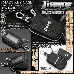 JB74W/43W,JB31/32 ジムニーシエラキーケース/ビッグLサイズ/ブラック/新型JIMNYエンブレム付/タイプ10/J2/透明カバー窓,回転フック付