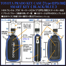 120/150系ランクル プラド/タイプ12PD/BB/トヨタ/プラド キーケース/牛革/ブラック/ブルー/エンブレム付/キーホルダー/窓付/ブラガ_画像4