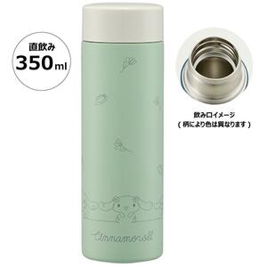 シナモロール 超軽量マグボトル 350ml ラインデザイン スケーター 1セット1点