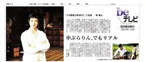 ●２０１０年　堺雅人　新聞の切り抜き　１ページ（記事あり）③●