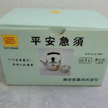 未使用品 18-8 つる手 急須 0.5L ステンレス 茶こし付 平安急須 藤田金属 煎茶道具 厨房用品 ①_画像7