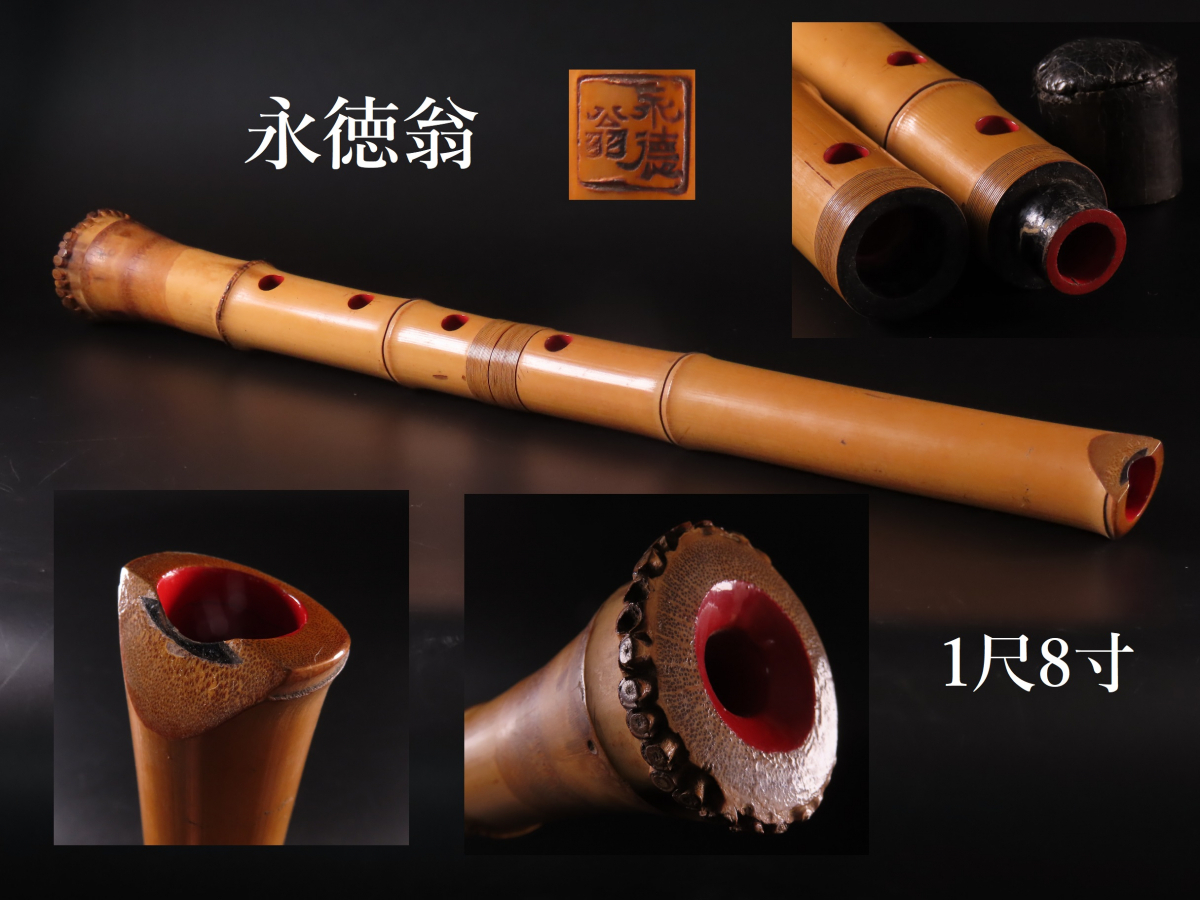 都山流尺八胡麻竹【玉井竹仙】銀三線籐巻1尺7寸管キャップ付時代和楽器