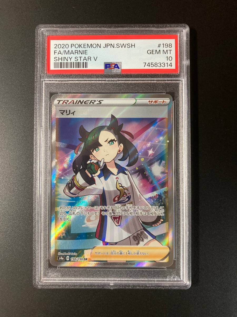 有名ブランド 最終値下げ シャイニー マリィ SR (PSA10)最安値