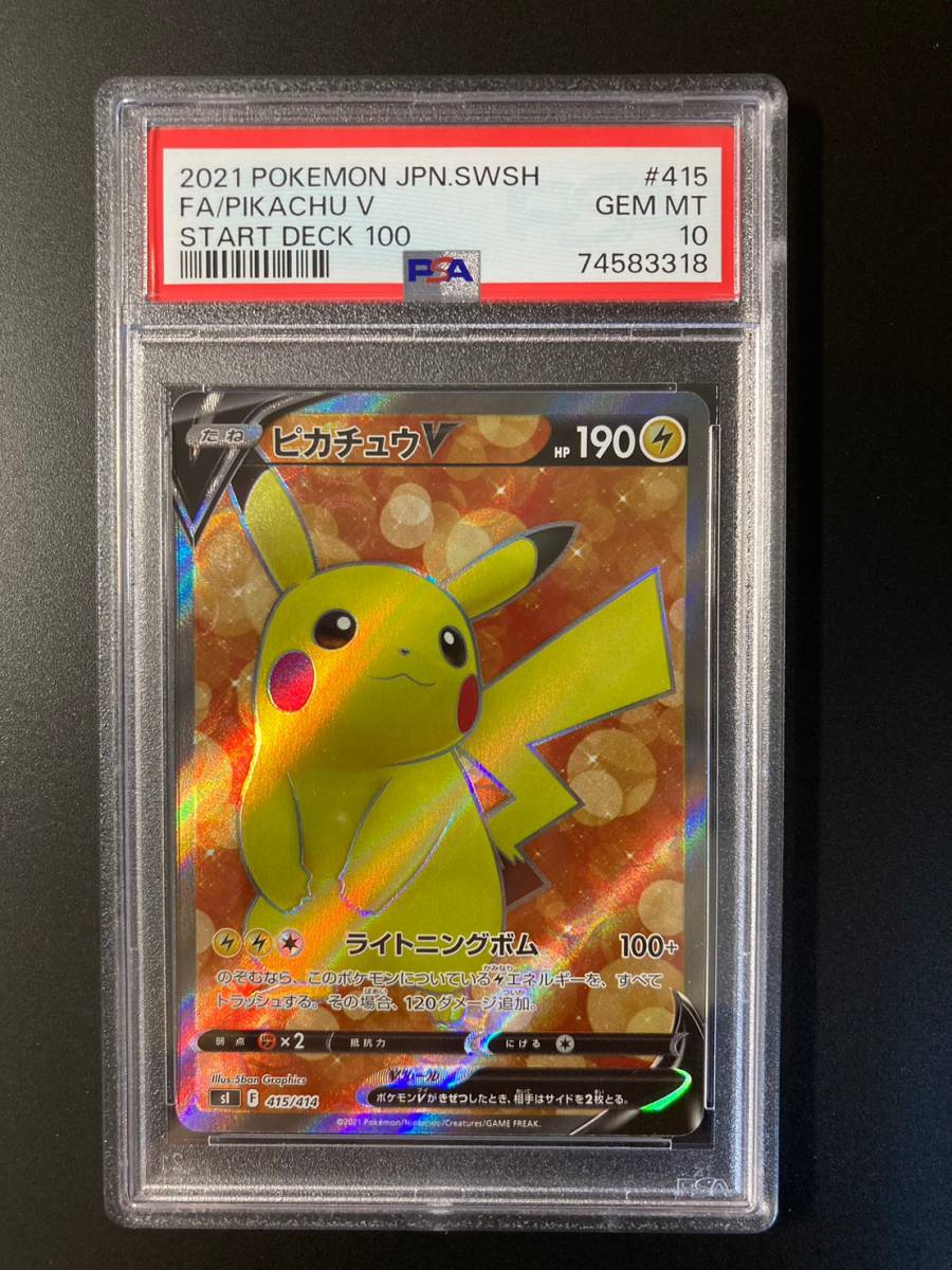 PSA 10 ピカチュウV SR スタートデッキ100 SI 415/414 ポケモンカード