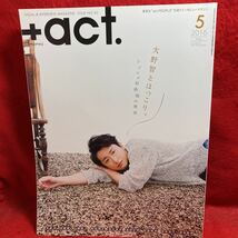 ▼+act. プラスアクト2016 Vol.65 5月号『大野智とほっこり。』佐藤健 山﨑賢人 福士蒼汰 窪田正孝 大泉洋 屋良朝幸 松田翔太 松坂桃李_画像1