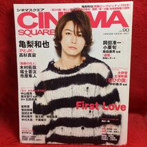 ▼CINEMA SQUARE シネマスクエア 2017 Vol.90『亀梨和也 PとJK』高杉真宙 木村拓哉 福士蒼汰 菅田将暉 市原隼人 窪田正孝 中山優馬 小栗旬_画像1