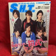 ▼東映ヒーローキャスト PHOTO BOOK スーパーヒーロータイム S.H.T. 2014 winter 仮面ライダー鎧武ガイム 佐野岳 小林豊 高杉真宙 松田凌_画像1