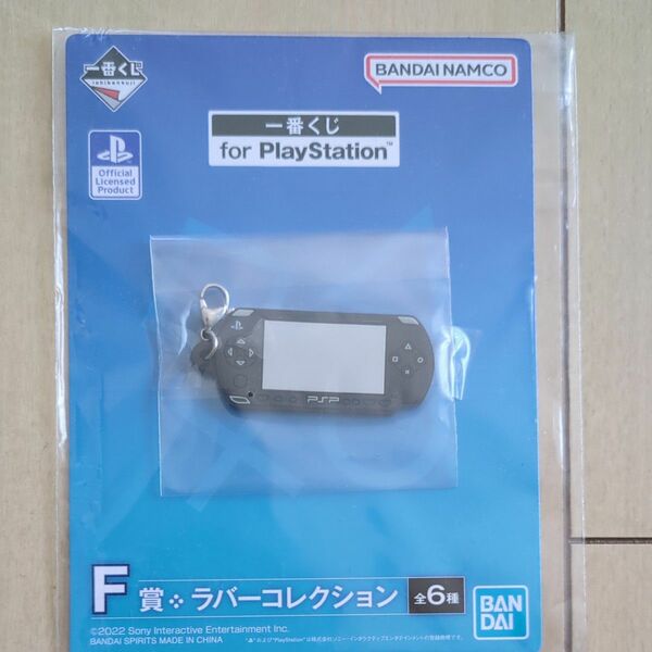 一番くじ　for Play Station F賞　ラバーコレクション