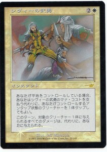 シヴィーの武勇/Sivvi's Valor　（Foil）　