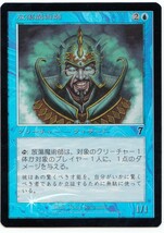 放蕩魔術師/Prodigal Sorcerer　（Foil）_画像1