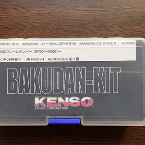 91~ALL MODEL ZEPHYR750用KENSOバクダンキット新品! 送料込み!激レア! ゼファ-750