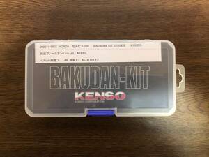 ゼルビス用KENSOバクダンキット新品！　送料込み！激レア！