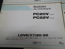 ★送料全国一律：185円★ SUZUKI/スズキ 純正 LOVE/ラブ 20/22/24/26 パーツカタログ 5冊セット（FZ81/FZ82/FZ83/PC-1T/PC-2T/PC20V/PC22V/_画像4