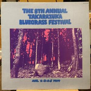 【US盤Org.】The 8th Annual Takarazuka Bluegrass Festival (1980) Red Clay 106 渡辺三郎プロデュース ブルーグラス インサート付属