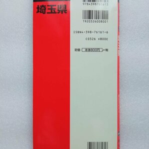 分県地図 埼玉県（古本、昭文社、2002年9月発行）の画像2