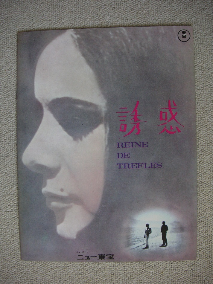 2023年最新】ヤフオク! -東宝映画パンフの中古品・新品・未使用品一覧