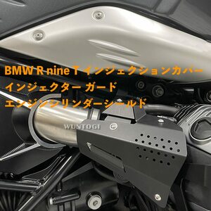 バイク用品 BMW R nine T インジェクションカバー インジェクター ガード エンジンシリンダーシールド R NINET R9T アーバン G/S スクラン 