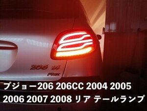 カー用品 プジョー206 206CC 2004 2005 2006 2007 2008 リア テールランプ ブレーキ ストップ バンパー 