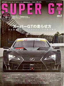 Super GT -файл Ver.3