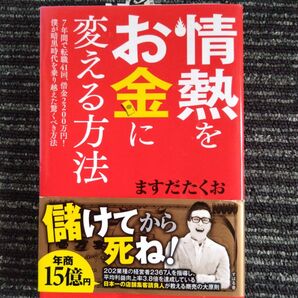 情熱をお金に変える方法