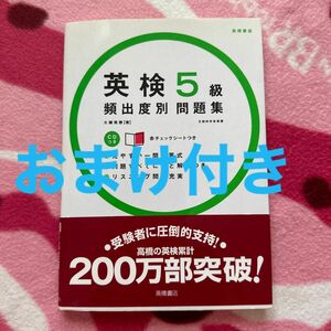 英検5級頻出度別問題集