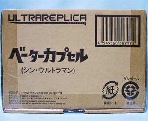 BANDAI 2023 ULTRA-REPLICA Beta - Capsule sin* Ultraman SHIN-ULTRAMAN BETA CAPSULE Ultra replica unopened goods 