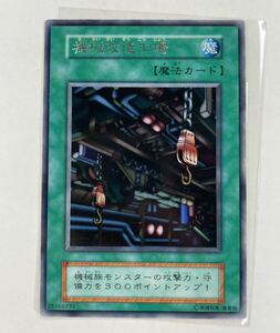 遊戯王 初期 vol.2 機械改造工場 レア *ホーリー・エルフ、カース・オブ・ドラゴン 管理E441