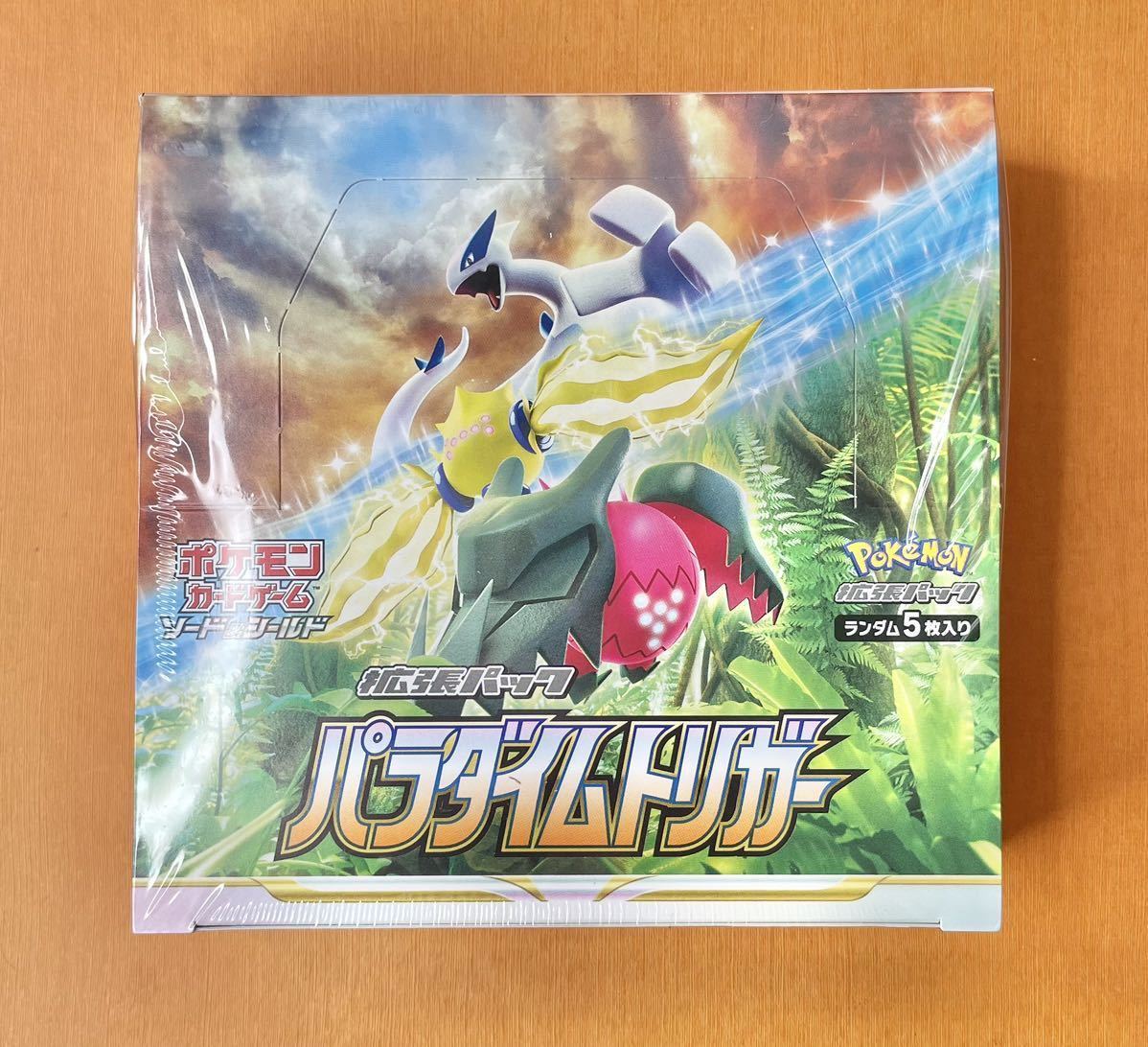 ポケモンカードゲーム パラダイムトリガー 3box 新品 未開封 送料無料