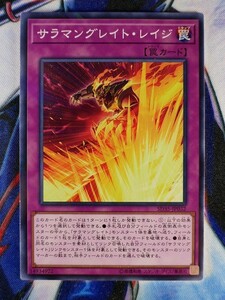 ◇B4926◇遊戯王OCG・サラマングレイト・レイジ ノーマルパラレル SD35-JP032◇