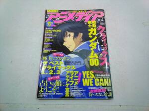 学習研究社 月刊アニメディア 2009年 平成21年 4月号 一部付録なし 機動戦士ガンダム０0 勝手にプレゼン! ザ・ベストクライマックス1，2，3