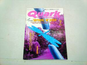 quark　クォーク　1996年7月