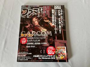 Weekly 週刊ファミ通 2014年 9月25日増刊号 別冊付録なし カプコン新作特集 バイオハザードリベレーションズ２ モンスターハンター４G