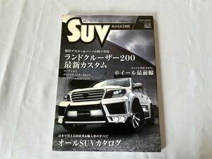 桜花出版 月刊SUVマガジン 2014年 平成26年 1月号 Vol.181 ランドクルーザー 200 最新カスタム ホイール最前線 オールSUVカタログ