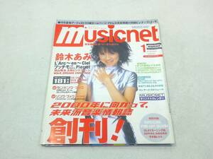 musicnet 2000年1月号　平成12年　福山雅治　モーニング娘　浜崎あゆみ　宇多田ヒカル　