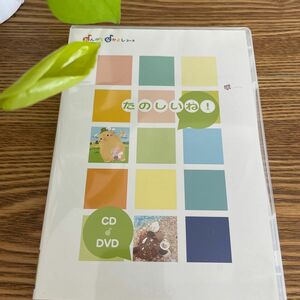 ヤマハ音楽教室DVD教材 たのしいね！