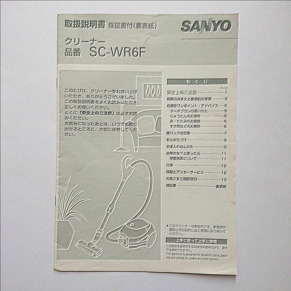 SANYO クリーナー 取扱説明書 品番 SC-WR6F