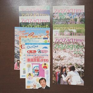 Z会 保護者情報誌 Zigzag time など 16つ