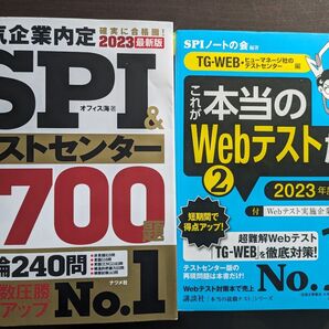 完全最強SPI&テストセンター1700題 これが本当のWebテストだ!2