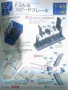 モデルアート/Raf.Avi. MA-4840 1/48 F-2A/B スピードブレーキ