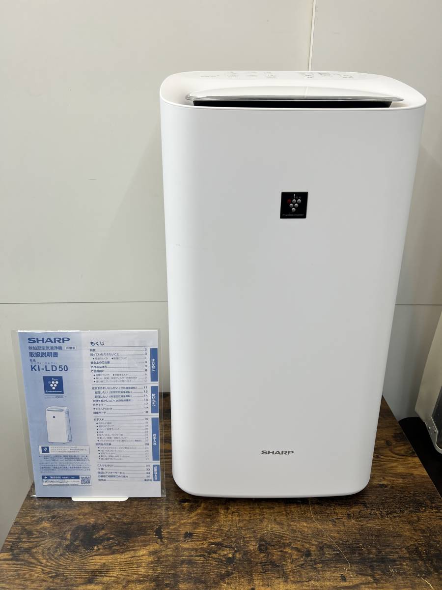 ヤフオク! -「ld50」(シャープ) (空気清浄器)の落札相場・落札価格