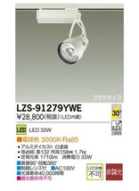 ♪♪e159-2(f006-2) 計4個セット maxray マックスレイ LED電灯器具 MS10300 MS10302 大光電機 LZS-91279YWE 非調光 スポットライト♪♪_画像10