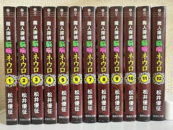 魔神探偵脳ネウロ　文庫版　全巻セット　（分けて発送します！ページ作るのでコメント下さい！）松井優征